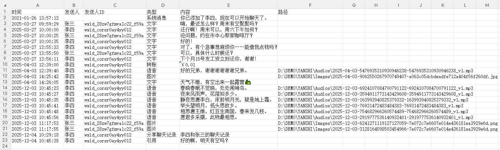Excel导出示例截图