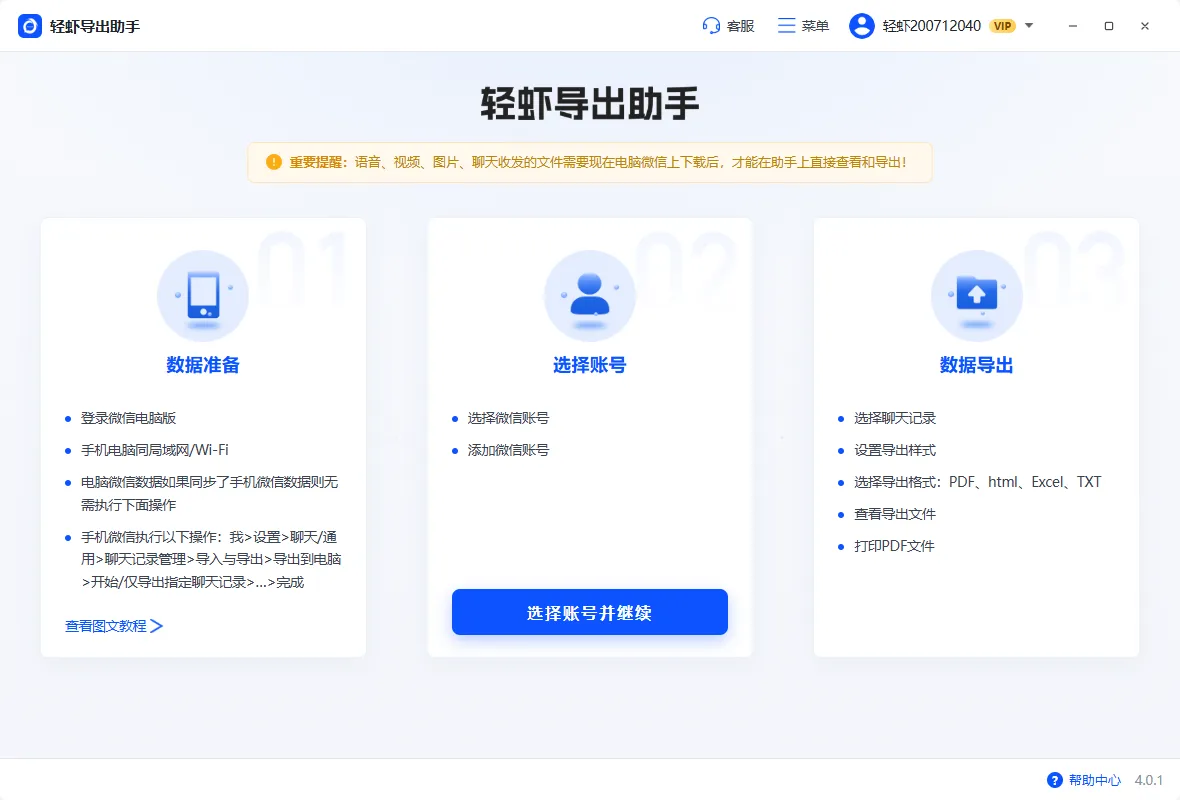 安装并打开轻虾导出助手