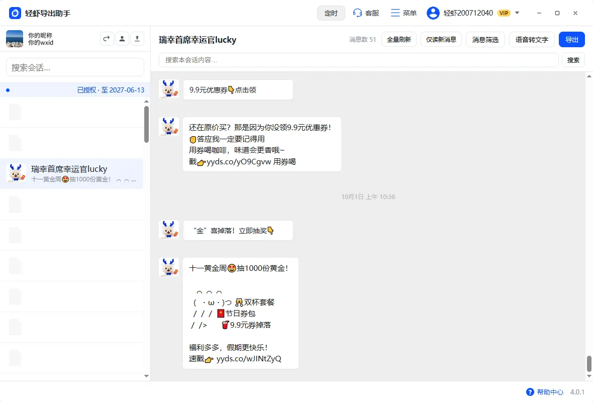 选择需要导出的微信聊天