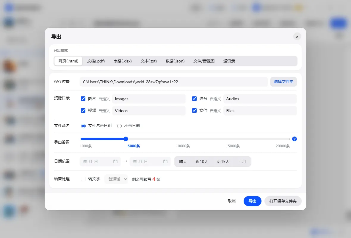 选择格式并导出保存